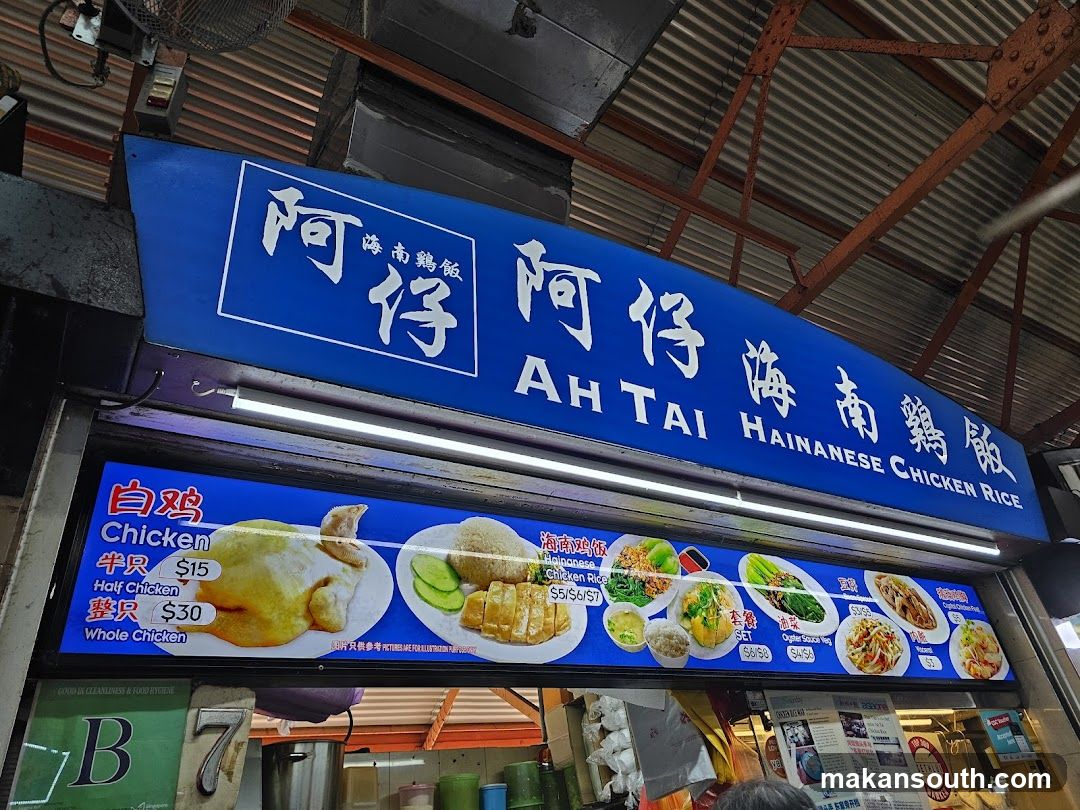 Ah Tai Hainanese Chicken Rice