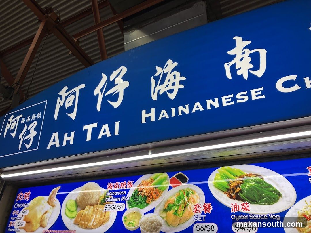 Ah Tai Hainanese Chicken Rice Shop Front