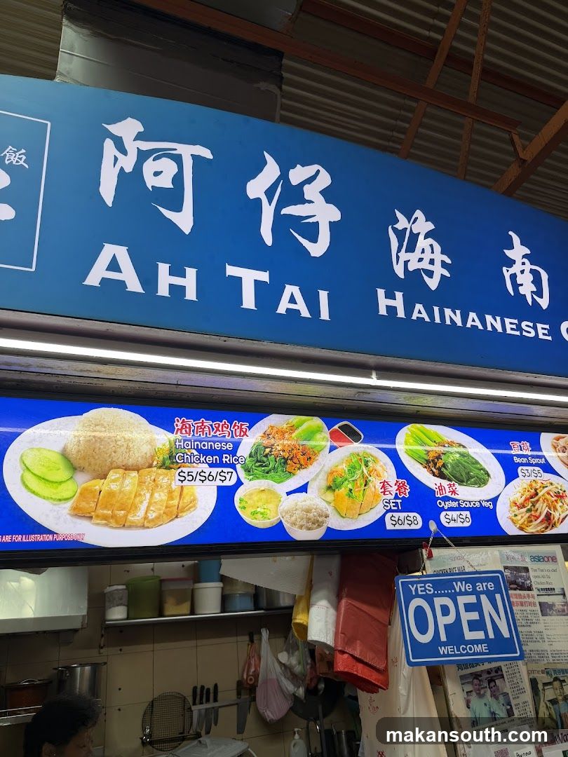 Ah Tai Hainanese Chicken Rice Shop Front