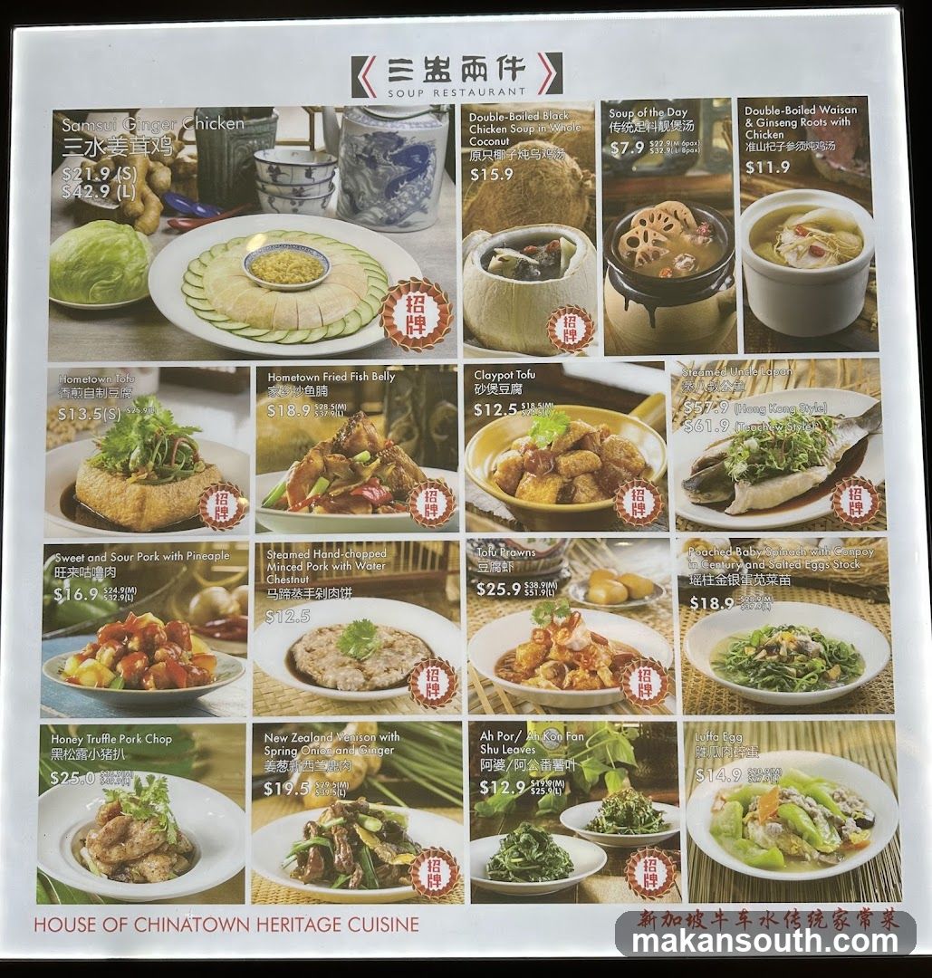 Soup Restaurant 三盅两件