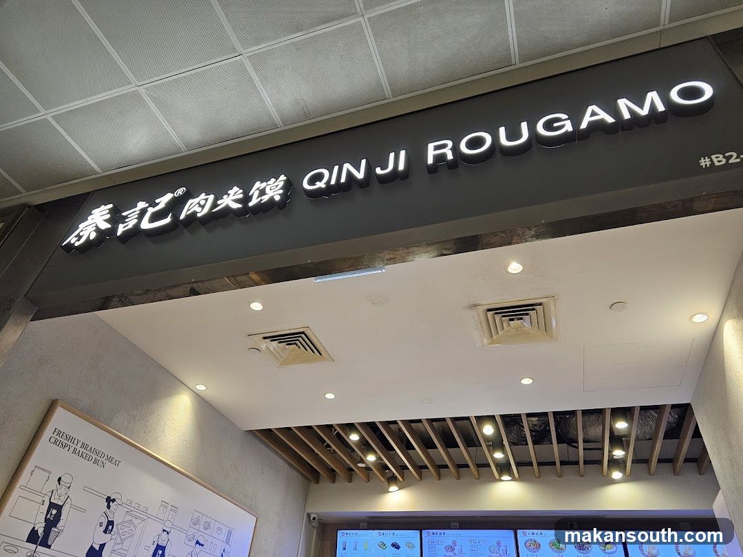 秦记肉夹馍 Qin Ji Rougamo