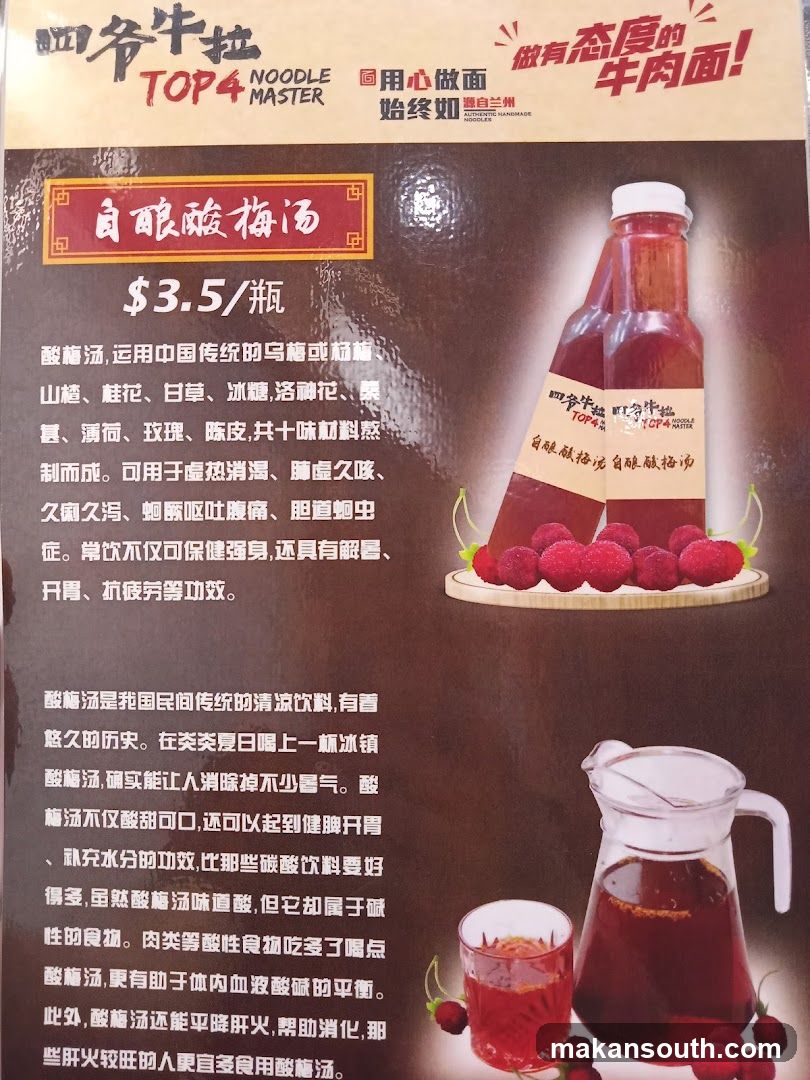 Four Brothers Noodle Shop - Self-Brewed Plum Soup Ad