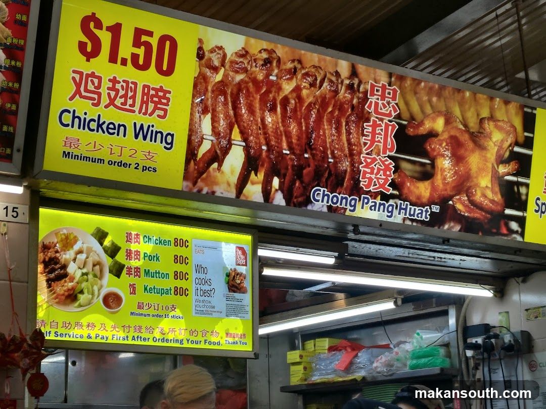 Chong Pang Huat Food Stall