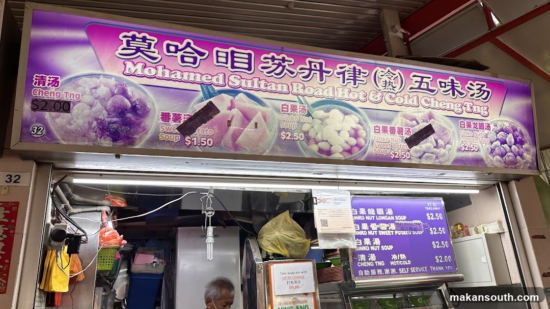 Mohamed Sultan Road Hot & Cold Cheng Tng
