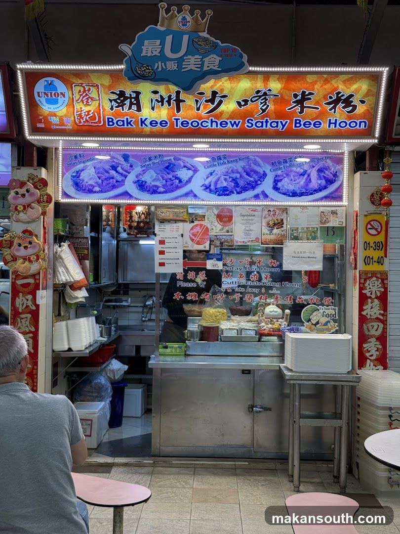 Bak Kee Teochew Satay Bee Hoon (峇记潮州沙爹米粉)