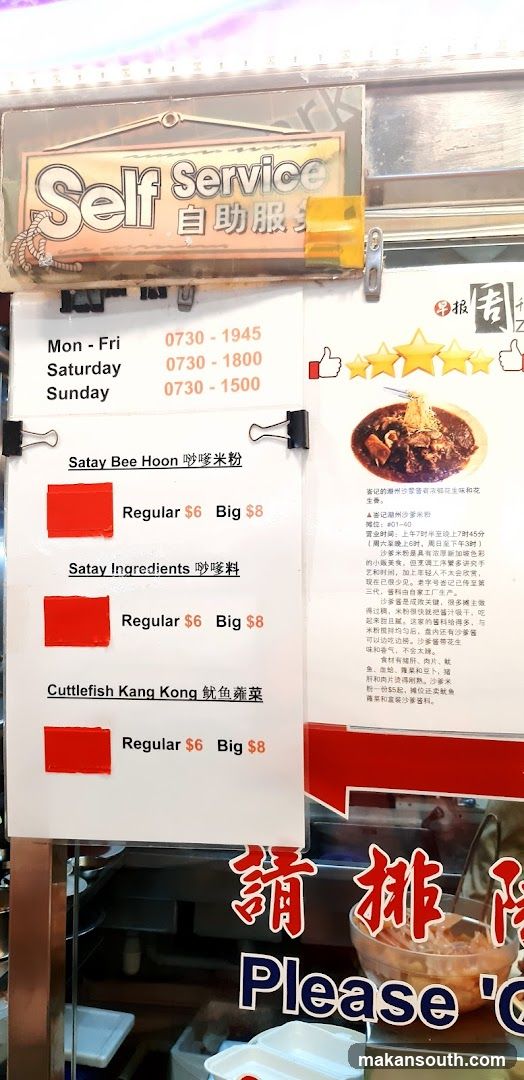 Satay Bee Hoon & Cuttlefish Kang Kong Menu Board