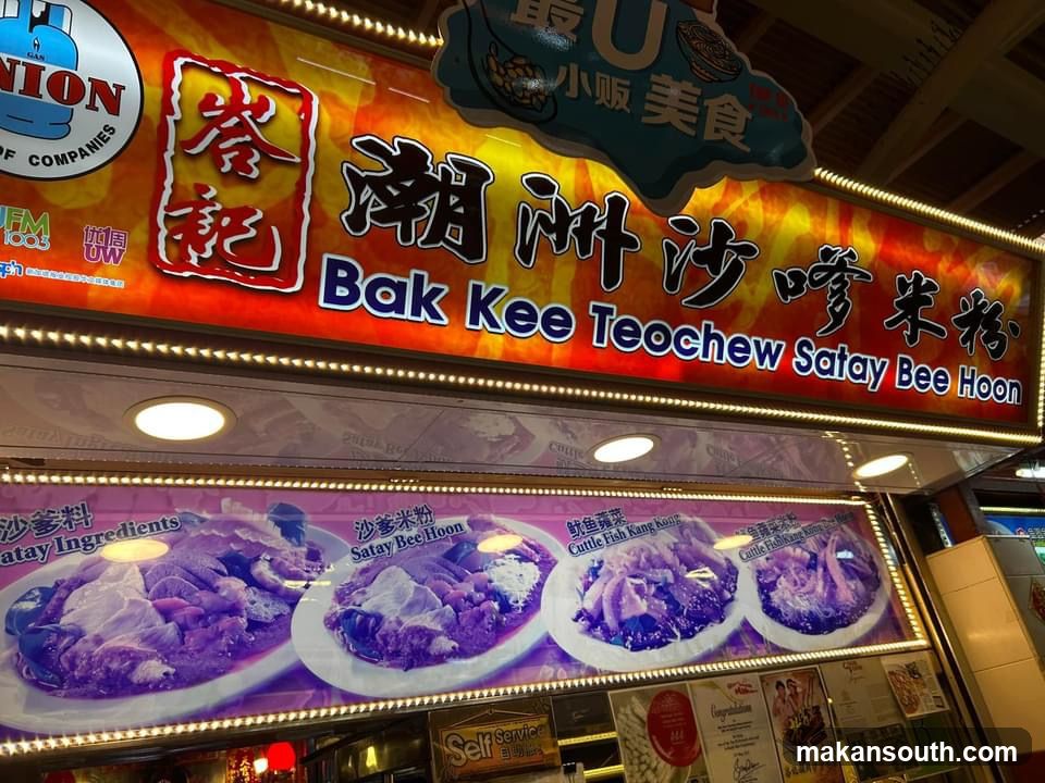 Bak Kee Teochew Satay Bee Hoon (峇记潮州沙爹米粉)