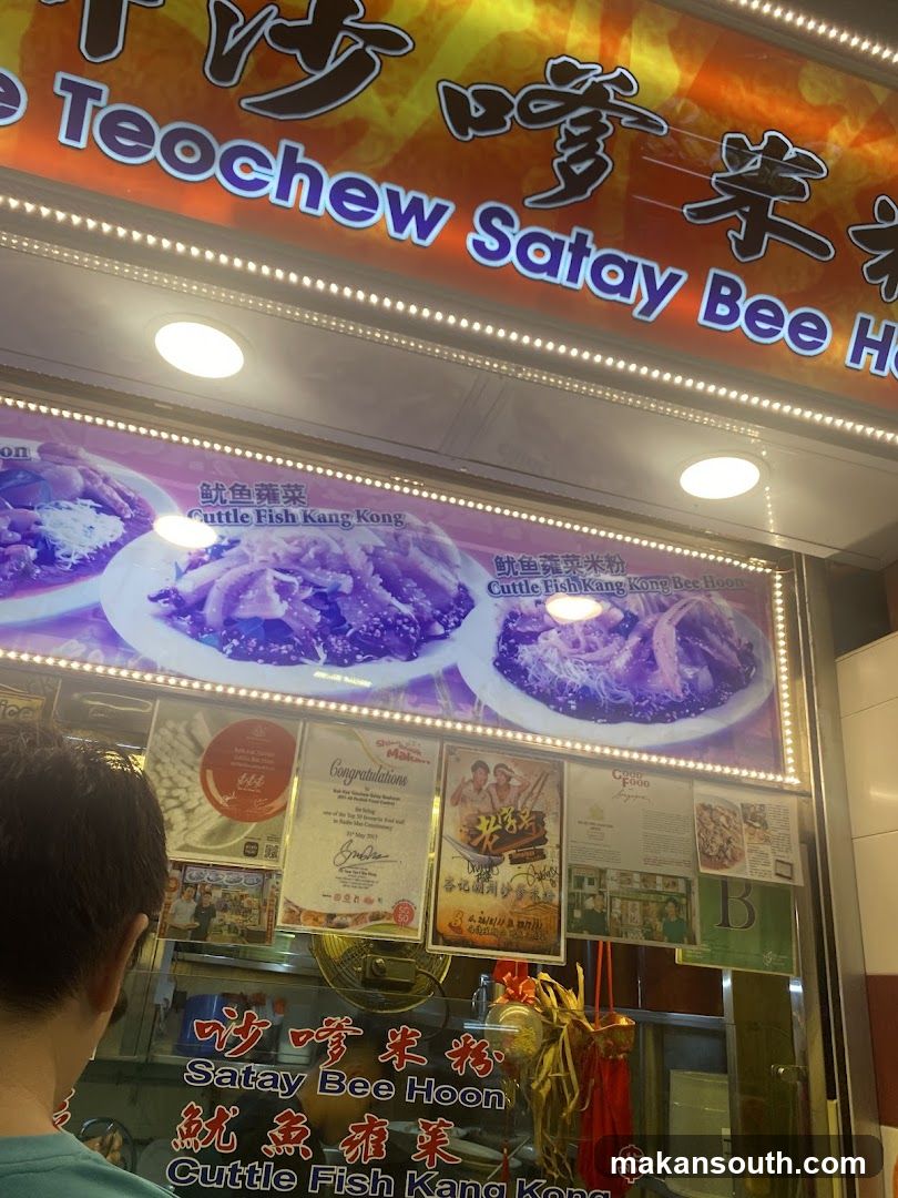 Teochew Satay Bee Hoon Shop Front