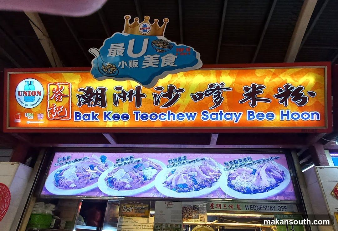 Bak Kee Teochew Satay Bee Hoon