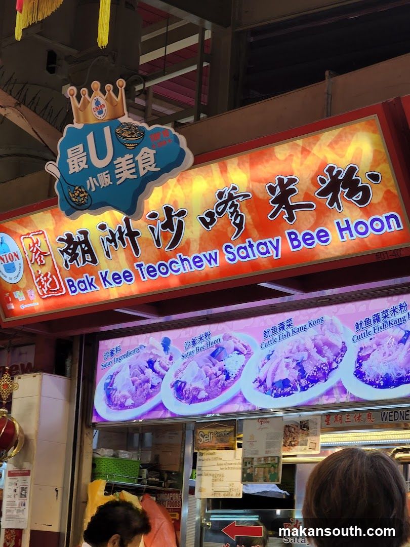 Bak Kee Teochew Satay Bee Hoon Shop Front