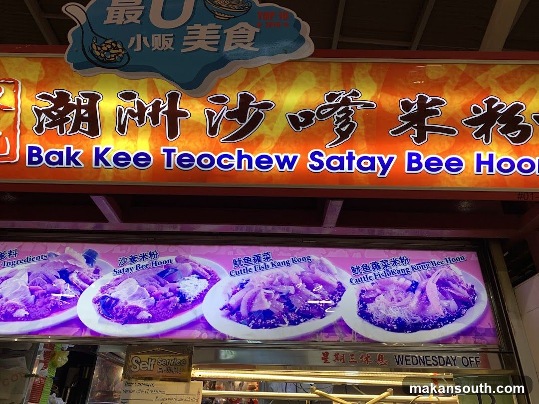 Bak Kee Teochew Satay Bee Hoon Shop Front