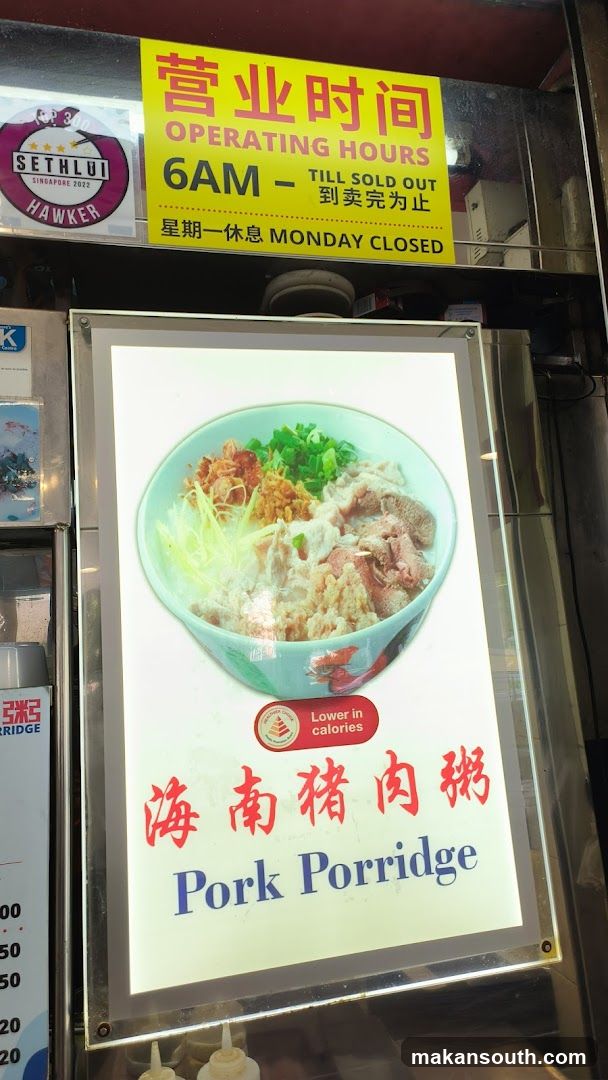 Hainan Pork Porridge Signage