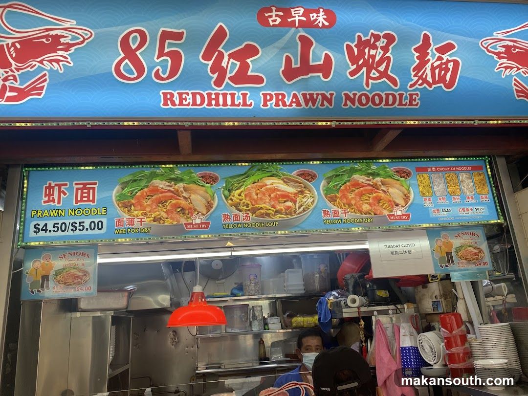 85红山蝦麵 Redhill Prawn Noodle