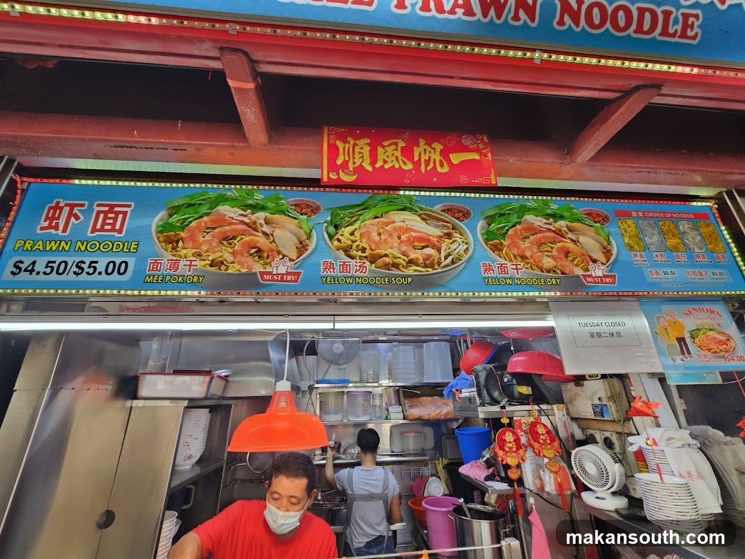 85红山蝦麵 Redhill Prawn Noodle