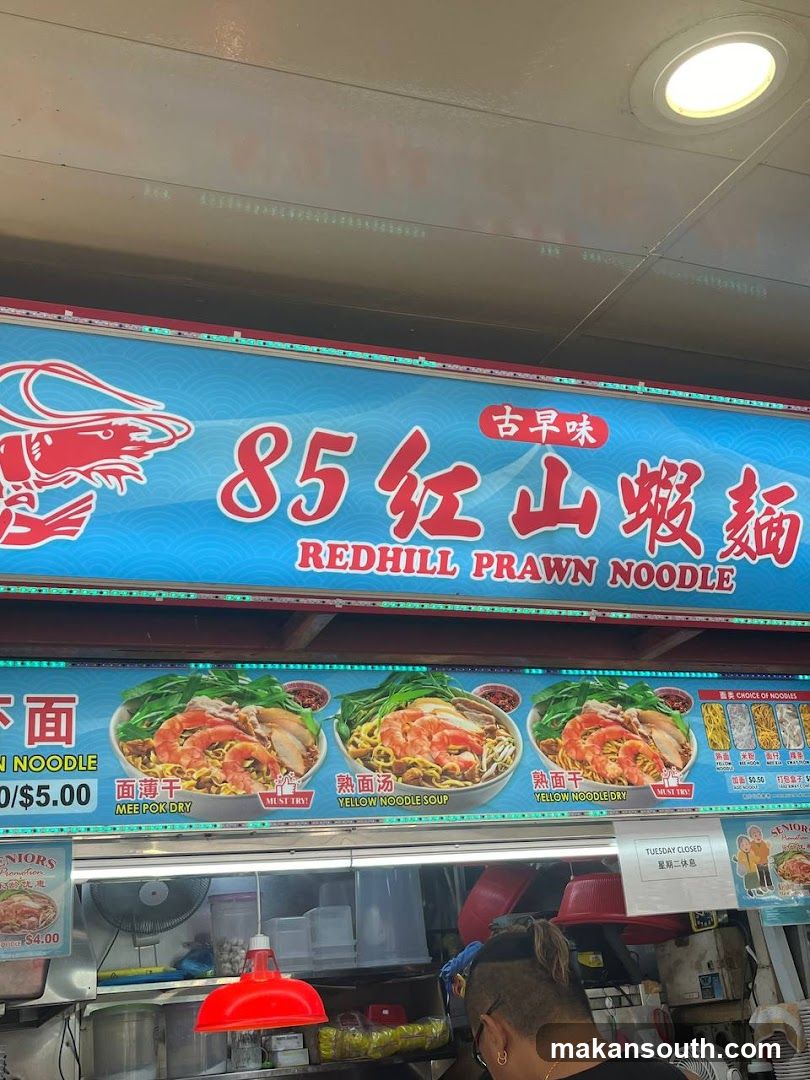 85红山蝦麵 Redhill Prawn Noodle