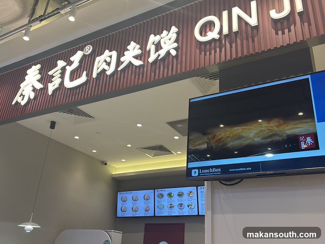 Qin Ji Rou Jia Bing Store Interior