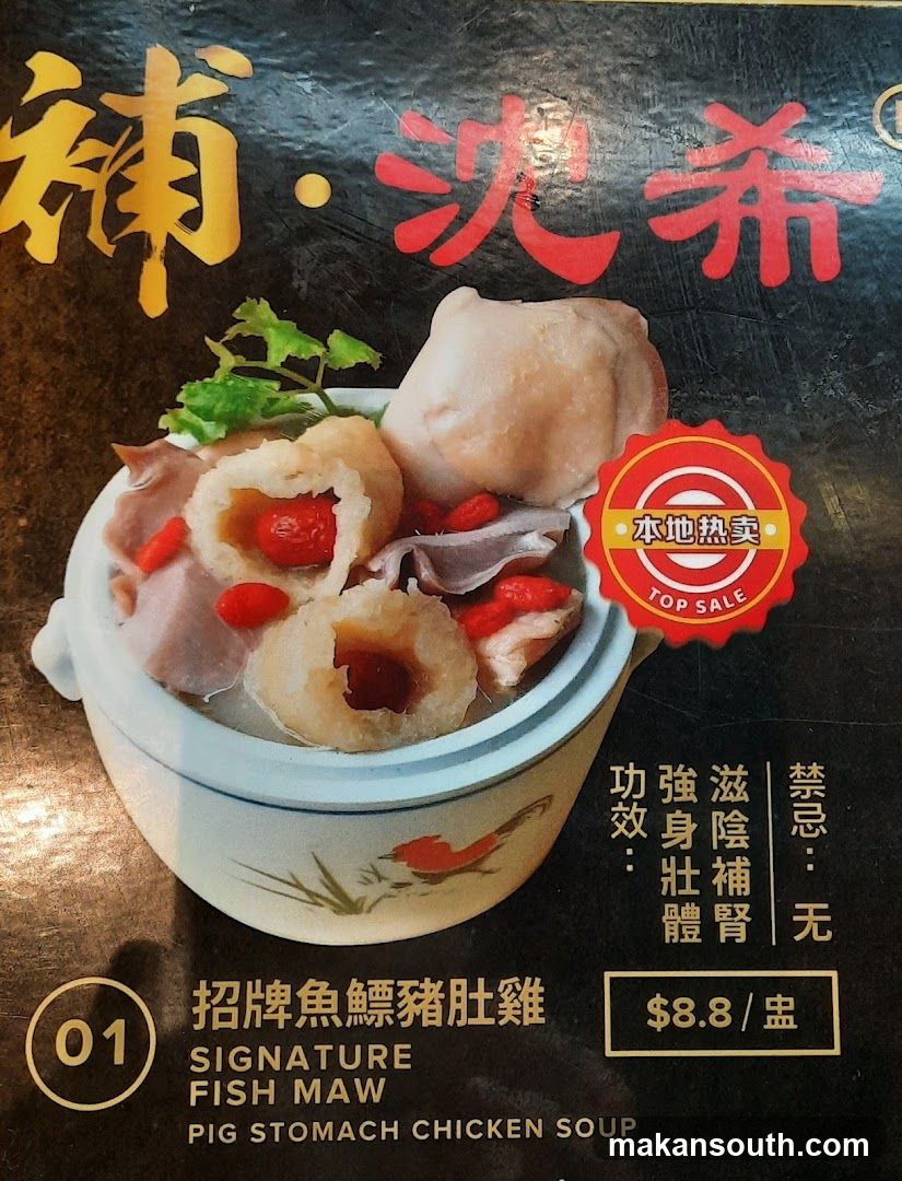 Signature Fish Maw Soup