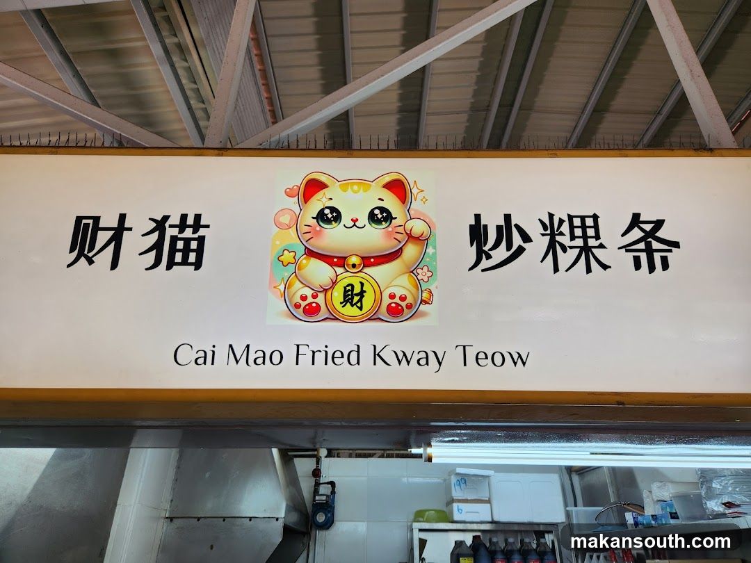 Cai Mao Fried Kway Teow