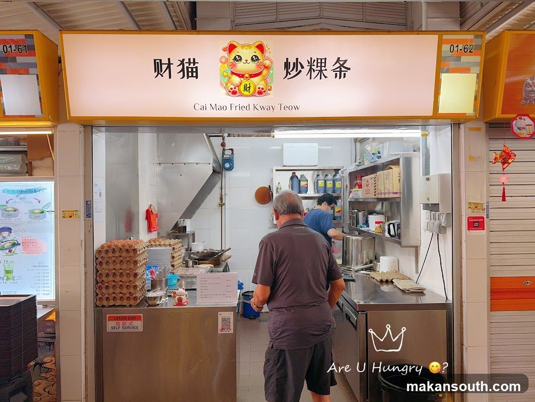 Cai Mao Fried Kway Teow
