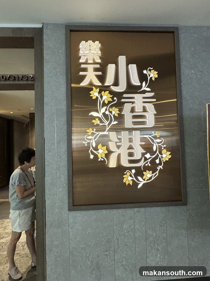 Canton Paradise 樂天小香港 at ARC