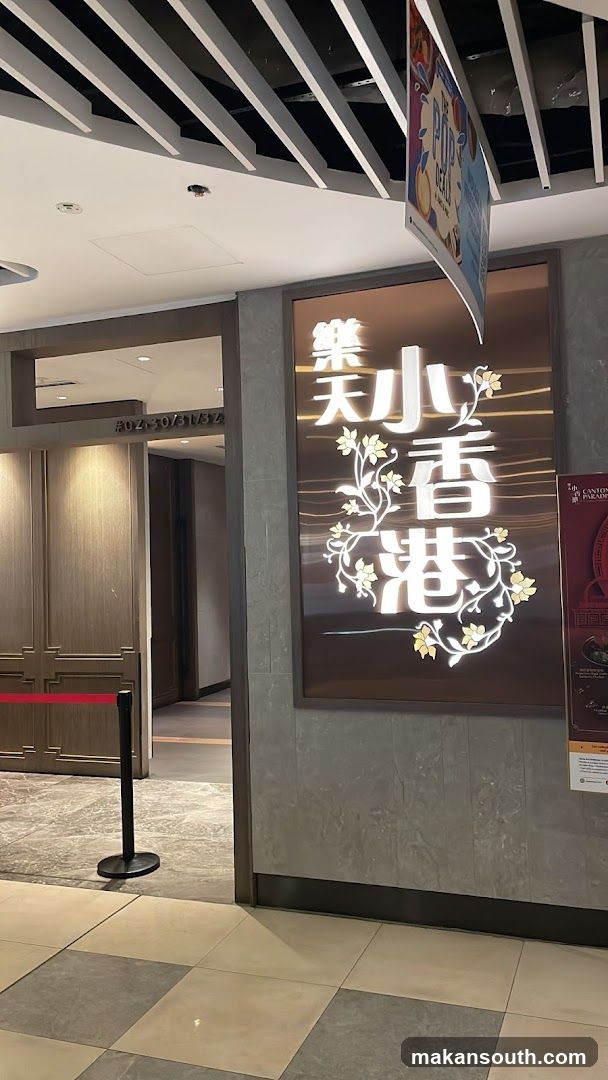 Canton Paradise 樂天小香港 at ARC
