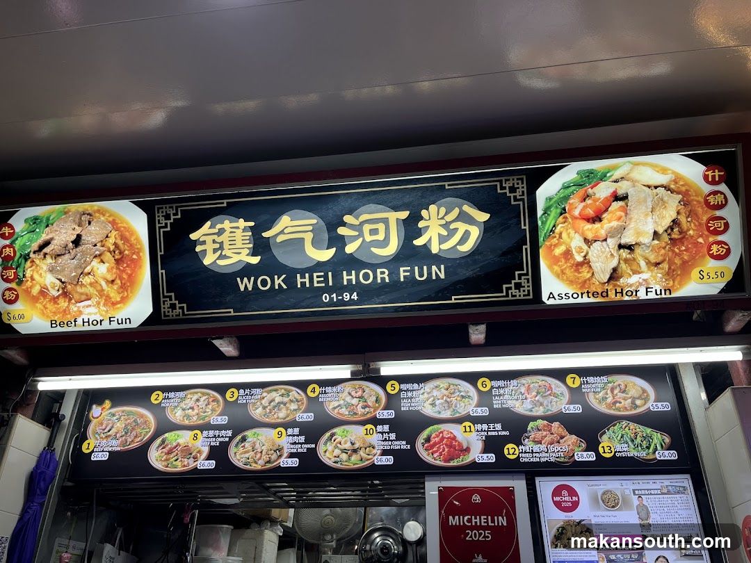 Wok Hei Hor Fun (Redhill Original Stall)