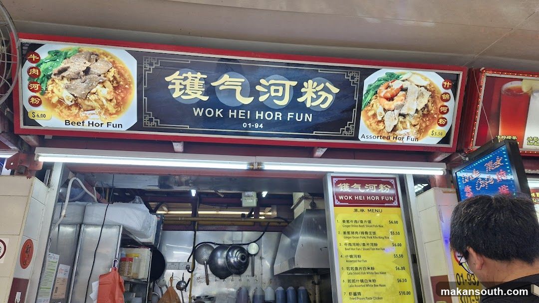 Wok Hei Hor Fun Shop Front