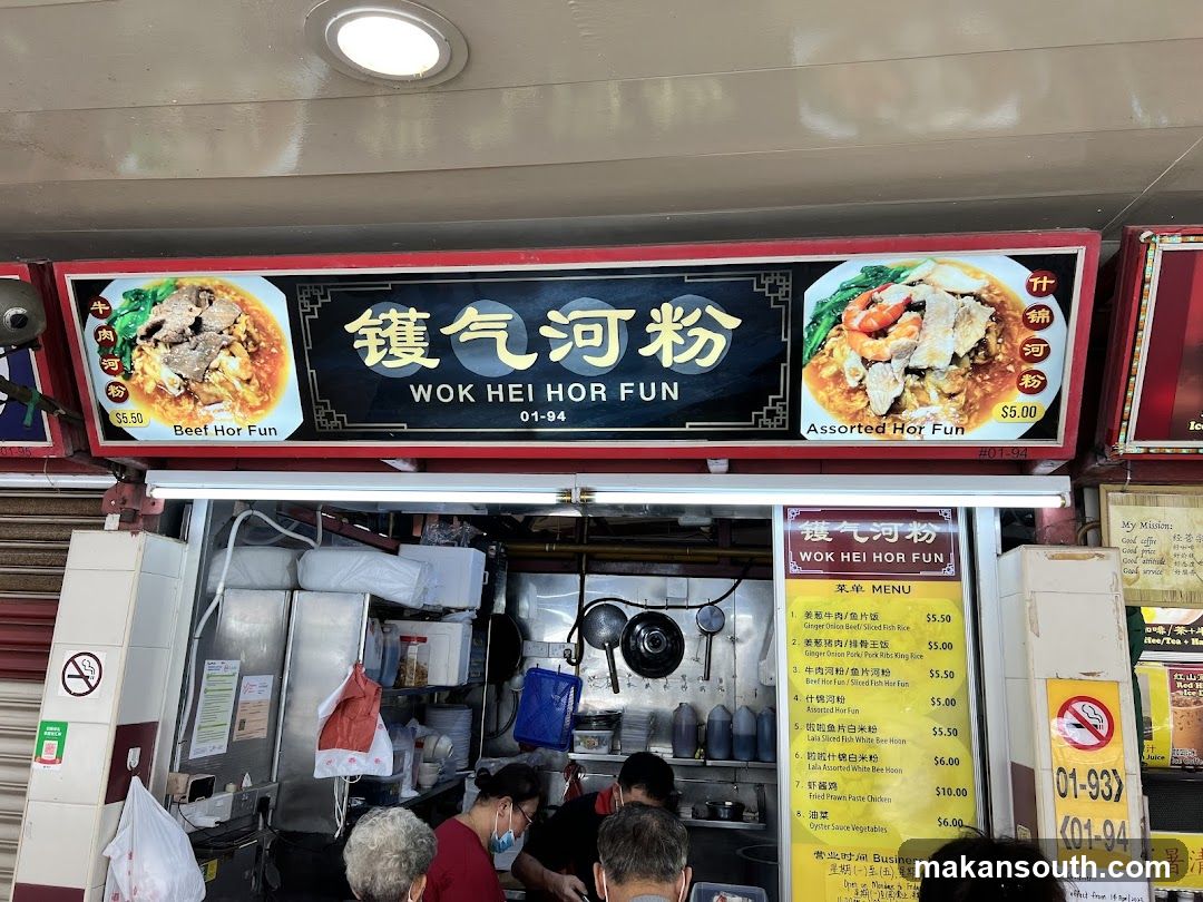 Wok Hei Hor Fun Shop Front