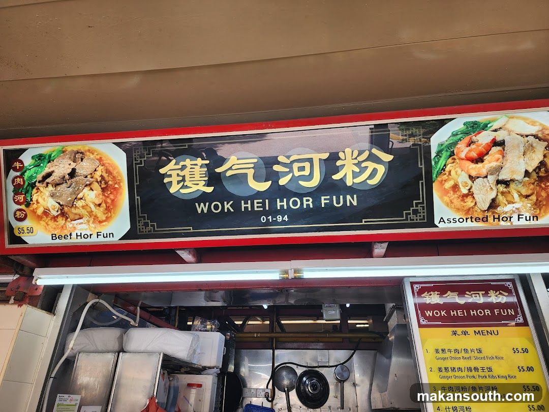Wok Hei Hor Fun Shop Front