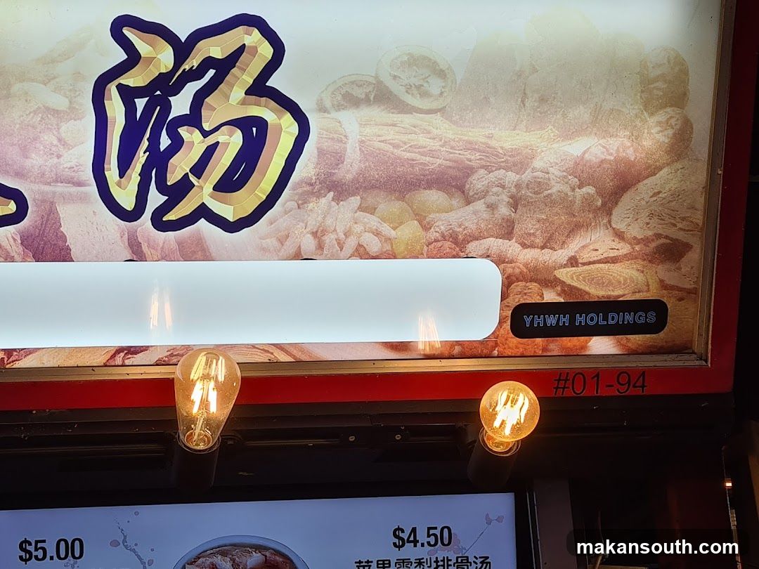 香濃老火湯