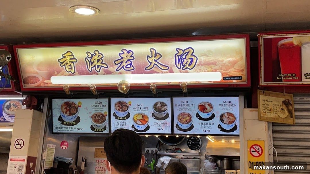 香濃老火湯