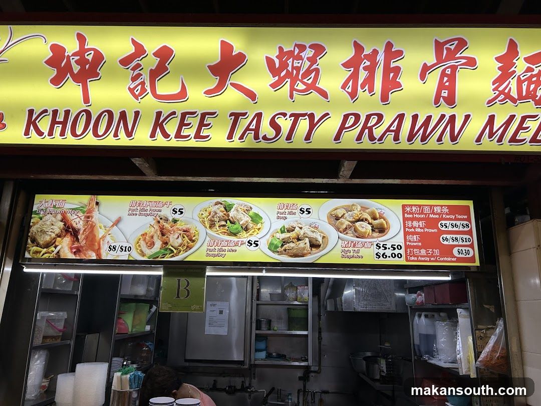 坤记大虾排骨面 Khoon Kee Tasty Prawn Mee