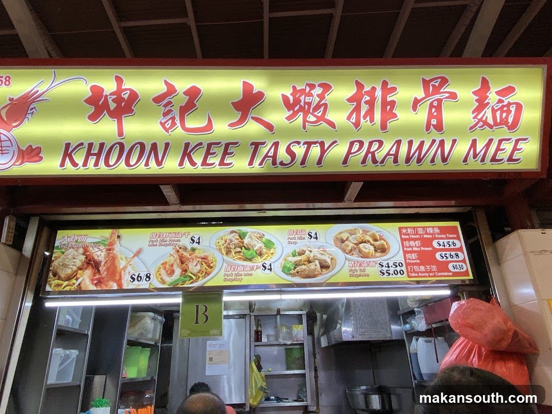 坤记大虾排骨面 Khoon Kee Tasty Prawn Mee