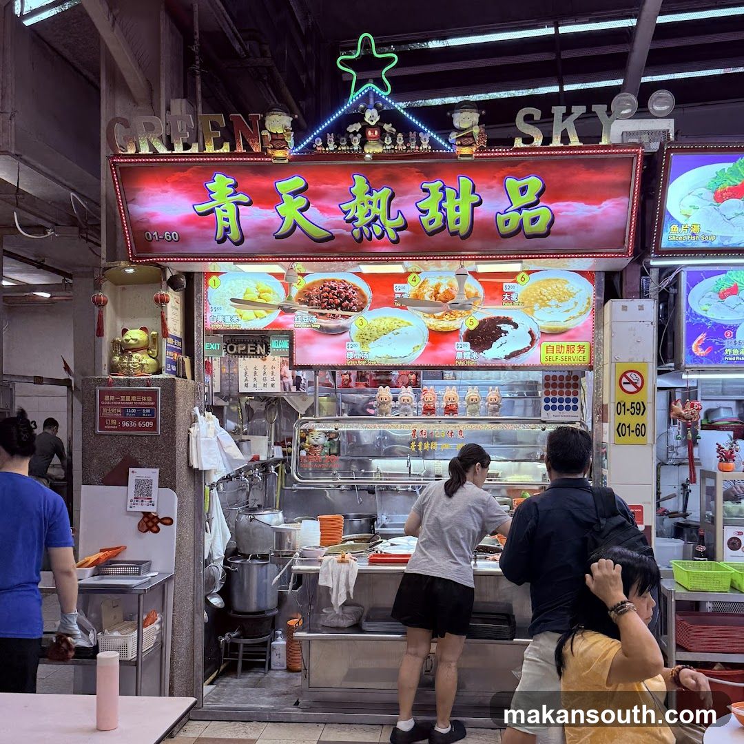 青天热甜品 Qing Tian hot desserts