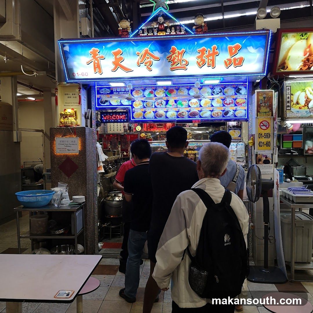 青天热甜品 Qing Tian hot desserts