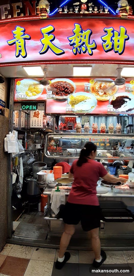 青天热甜品 Qing Tian hot desserts