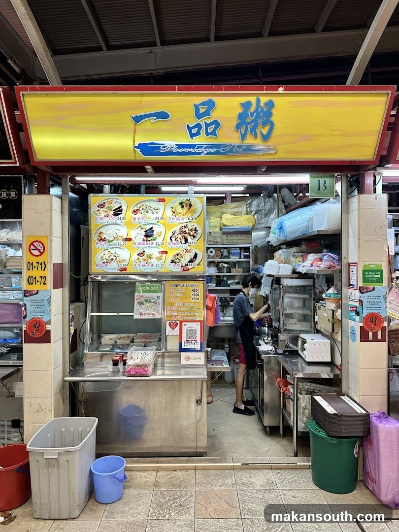 一品粥 Porridge Pot