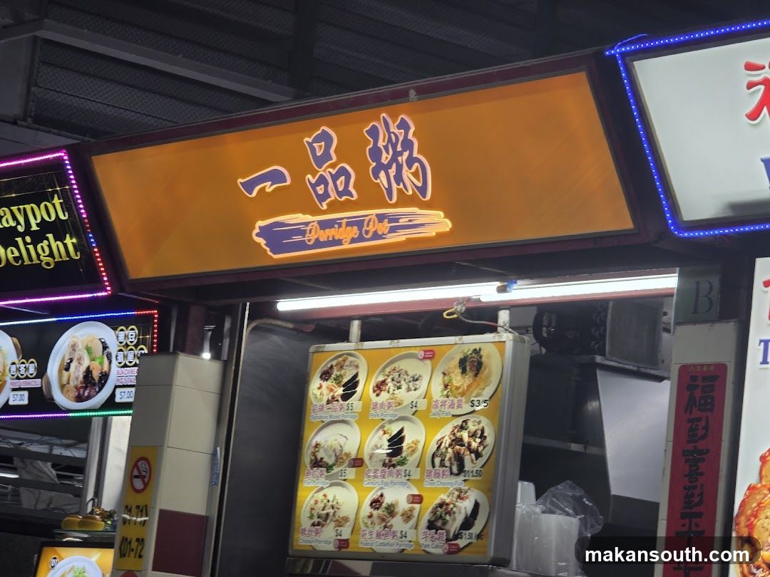 一品粥 Porridge Pot