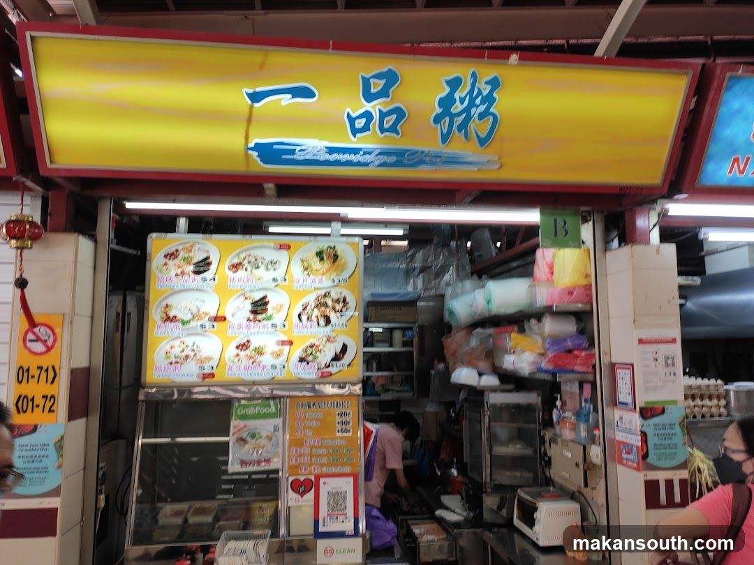 一品粥 Porridge Pot