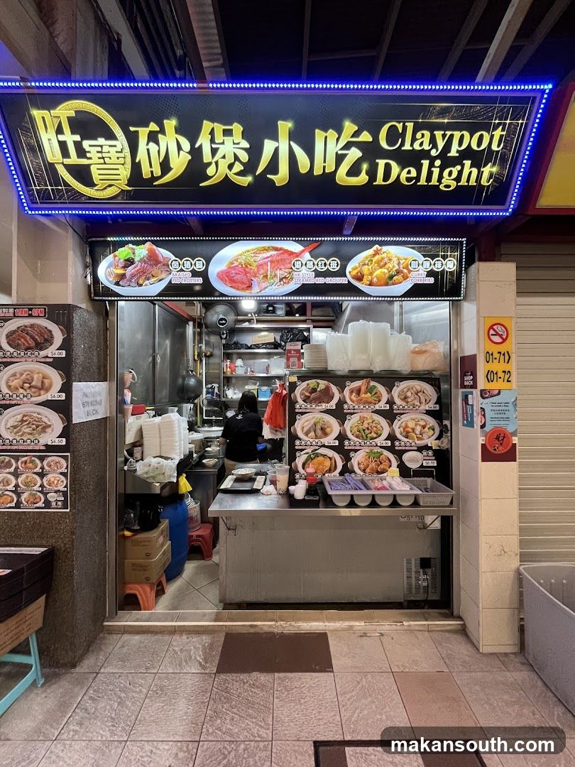 旺宝砂煲小吃 Claypot Delight