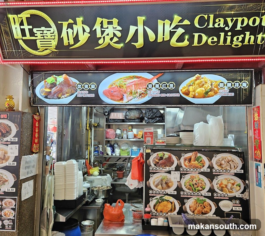 旺宝砂煲小吃 Claypot Delight