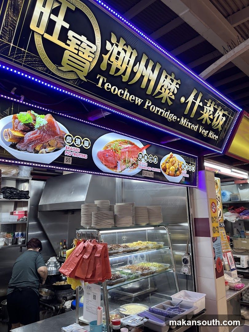 旺宝砂煲小吃 Claypot Delight