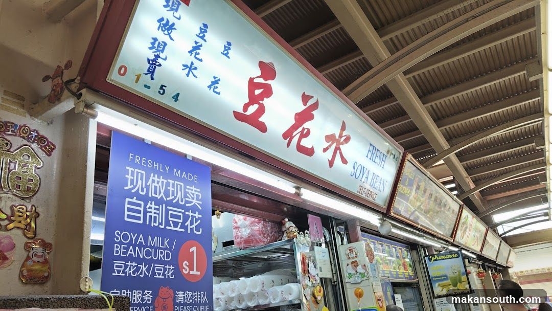 豆花水 Fresh Soya Bean
