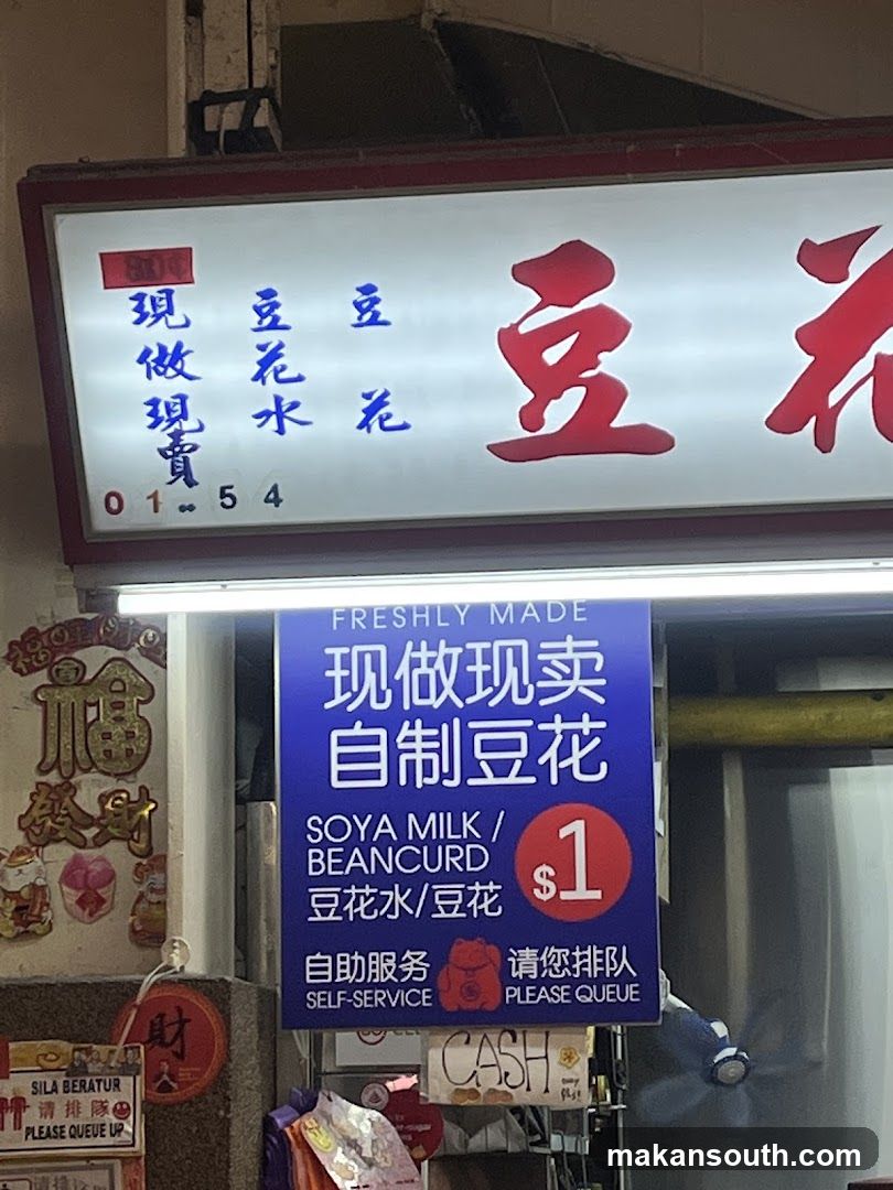豆花水 Fresh Soya Bean