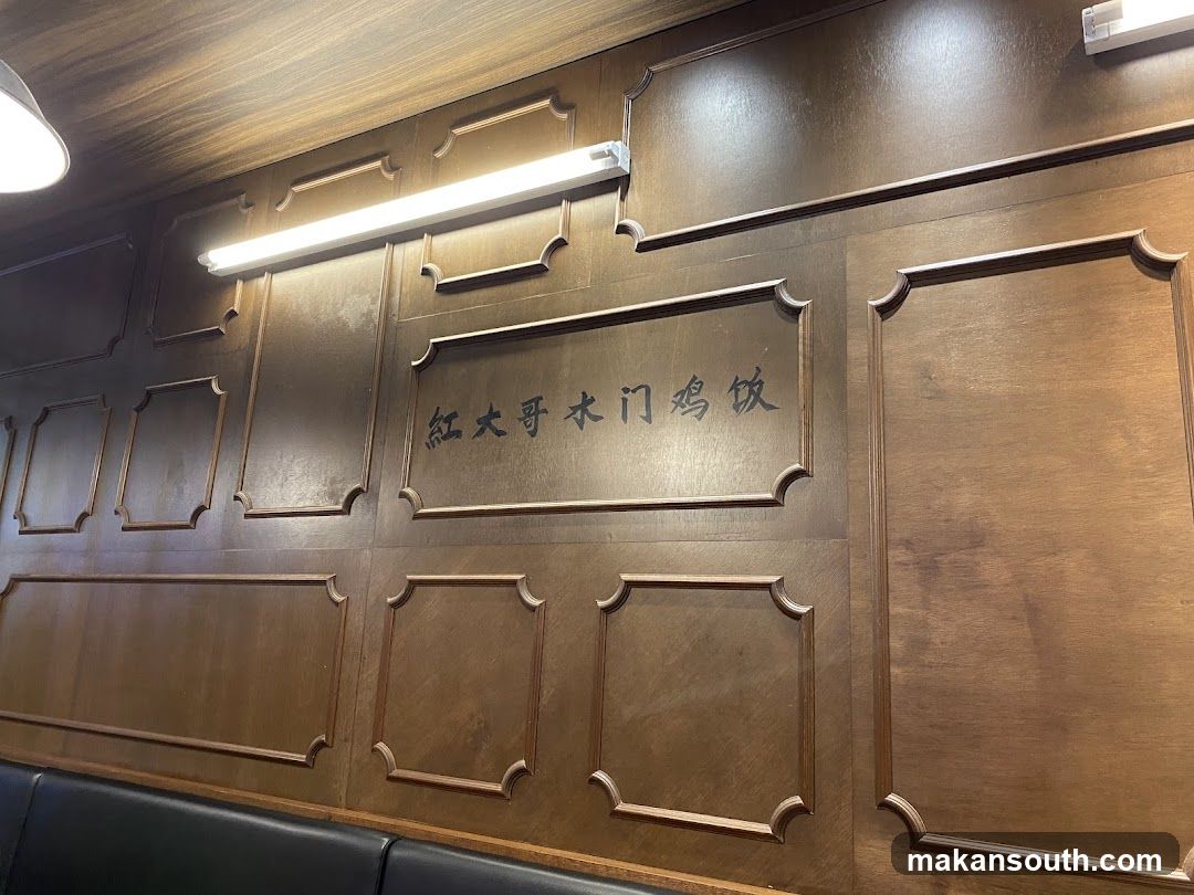 Red Brother Wooden Chicken Rice Interior Wall Sign
