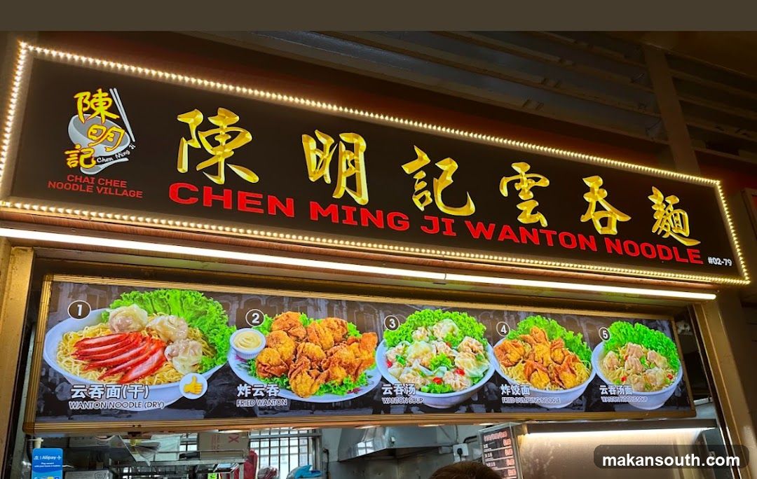 Chen Ming Ji Wanton Noodle