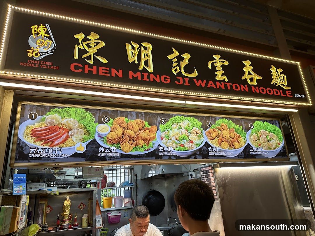 Chen Ming Ji Wanton Noodle