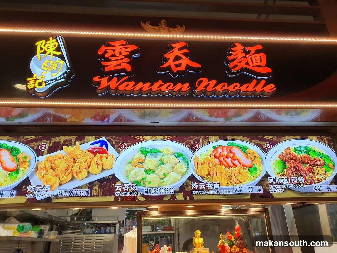 Chen Ming Yi Wanton Noodle Shop