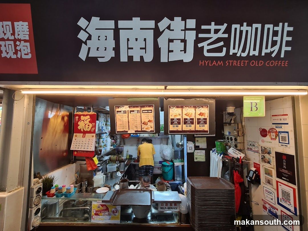 Hylam Street Old Coffee 海南街老咖啡