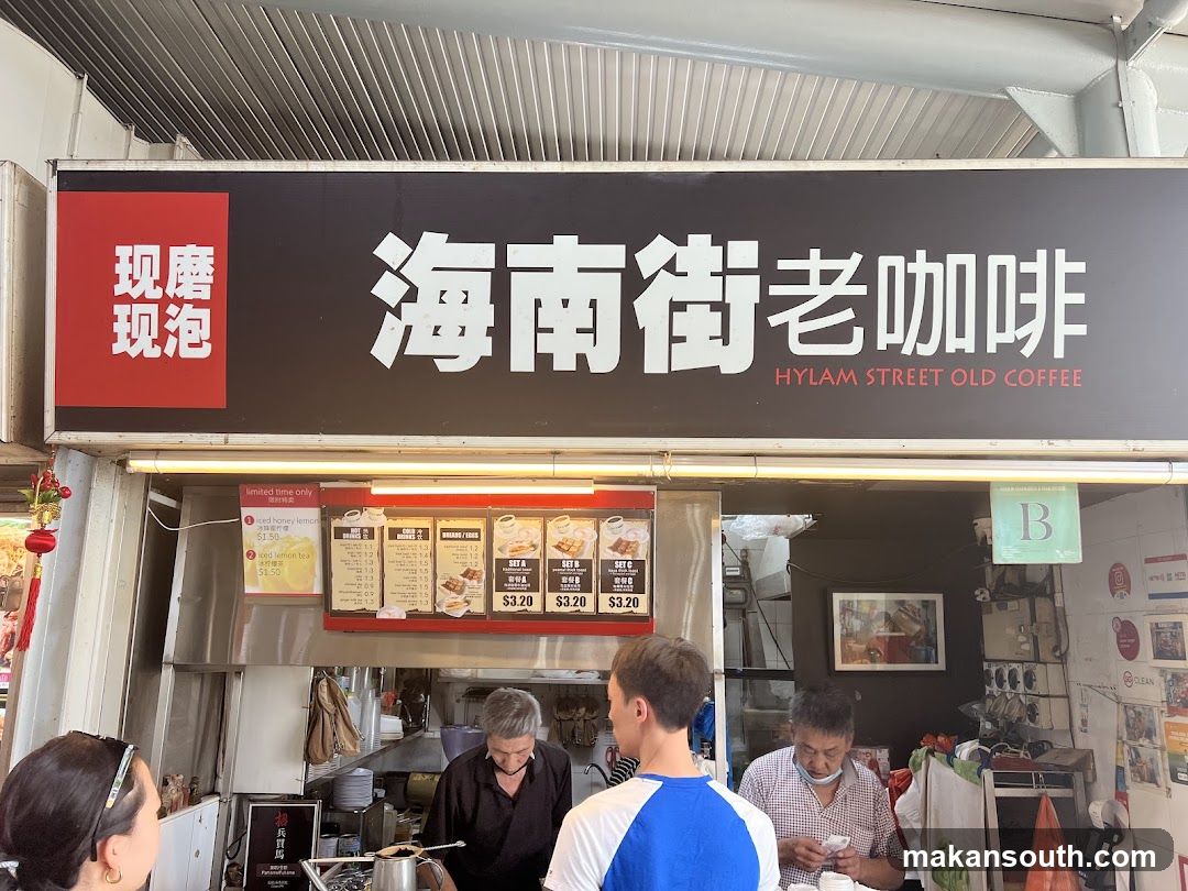 Hylam Street Old Coffee 海南街老咖啡